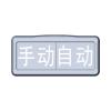 CH8509手/自動狀態(tài)顯示燈