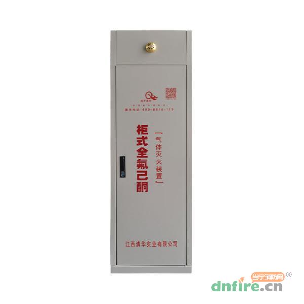 柜式全氟己酮?dú)怏w滅火裝置,清華消防,全氟己酮滅火系統(tǒng)