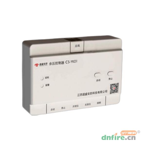 CS-YK01余壓控制器,超盛安防,余壓控制器