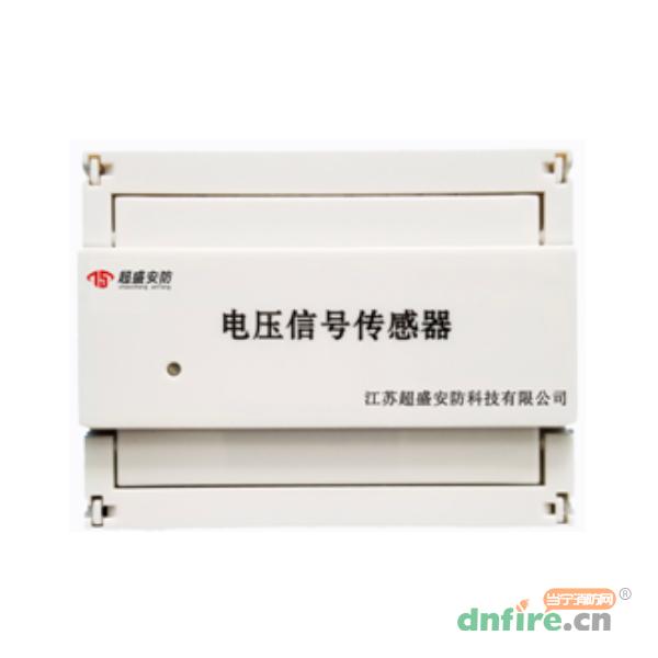 CS-DKC(4P)電壓信號(hào)傳感器,超盛安防,傳感器