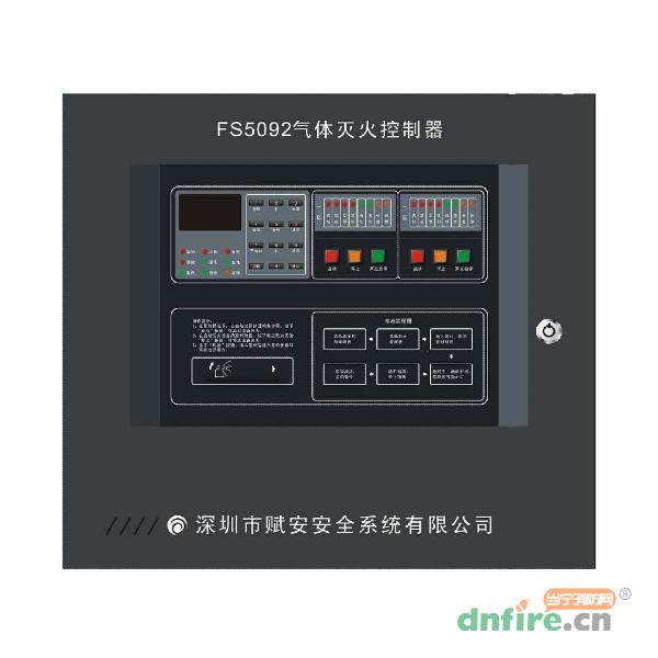 FS5092氣體滅火控制器,賦安,氣體滅火控制器