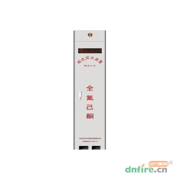 YF40/2.5N-ZTQ柜式全氟己酮滅火裝置,正天齊,全氟己酮滅火系統(tǒng)