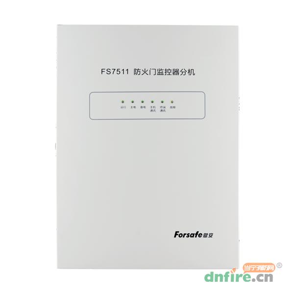 FS7511防火門監(jiān)控器分機,賦安,防火門監(jiān)控器
