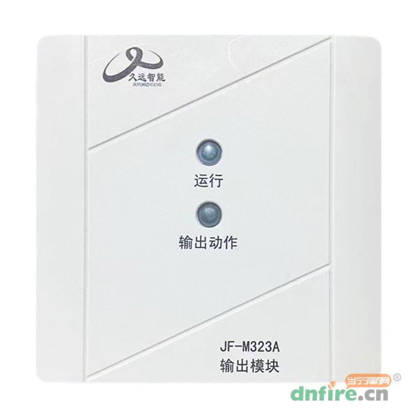 JF-M323A輸出模塊,久遠,輸出模塊