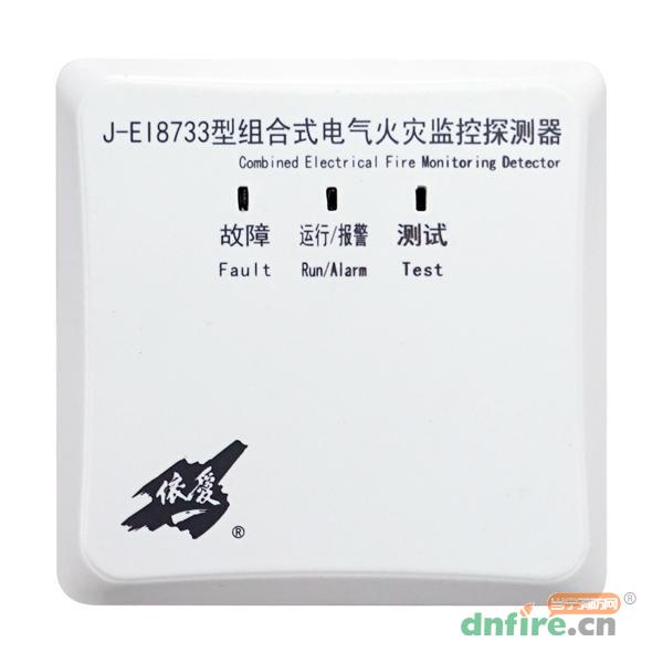 J-EI8733型組合式電氣火災(zāi)監(jiān)控探測(cè)器,依愛(ài),組合式電氣火災(zāi)監(jiān)控探測(cè)器