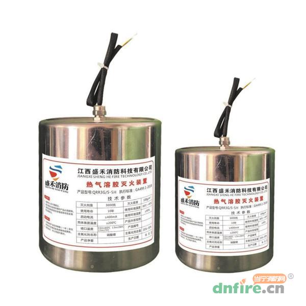 熱氣溶膠自動(dòng)滅火裝置,盛禾消防,熱氣溶膠滅火裝置