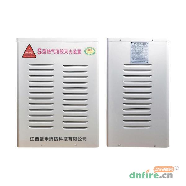 S型熱氣溶膠自動滅火裝置,盛禾消防,熱氣溶膠滅火裝置