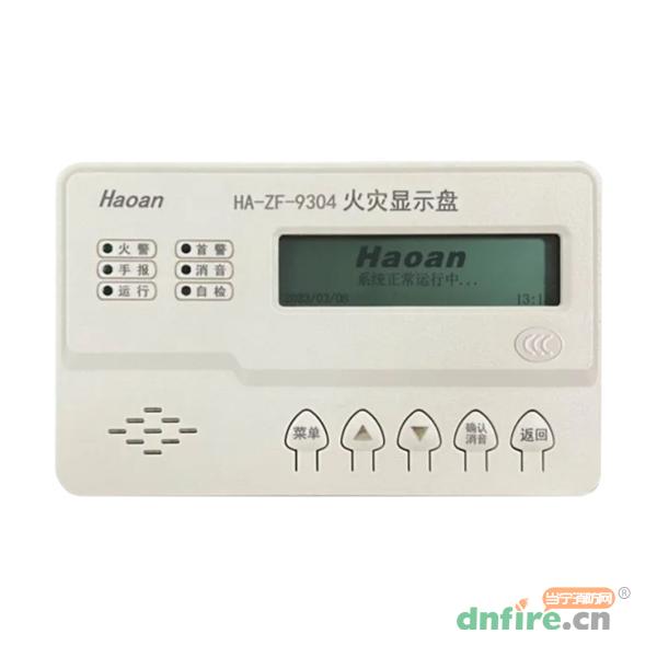 HA-ZF-9304火災(zāi)顯示盤,皓安,火災(zāi)顯示盤
