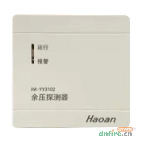 HA-YY3102余壓探測(cè)器,皓安,余壓探測(cè)器