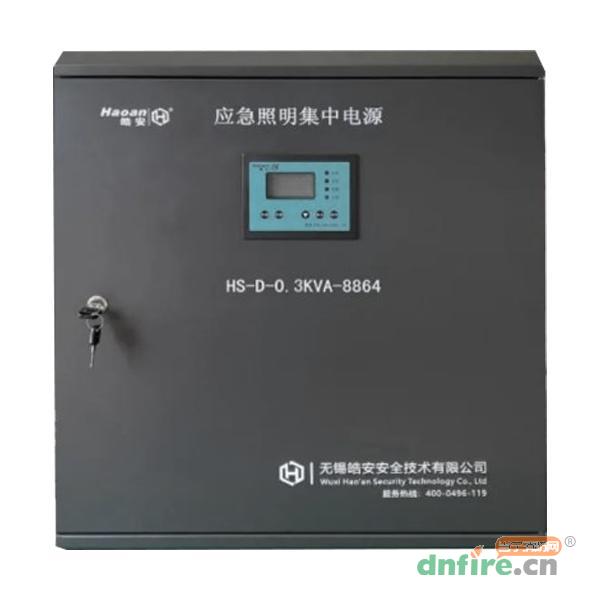 HS-D-0.3KVA-8864應(yīng)急照明集中電源,皓安,應(yīng)急照明集中電源