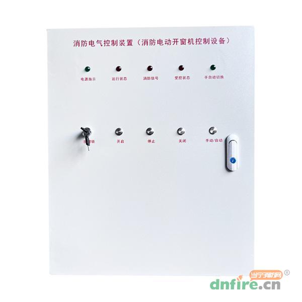 YZK系列消防控制箱,研征智控,電動開窗機