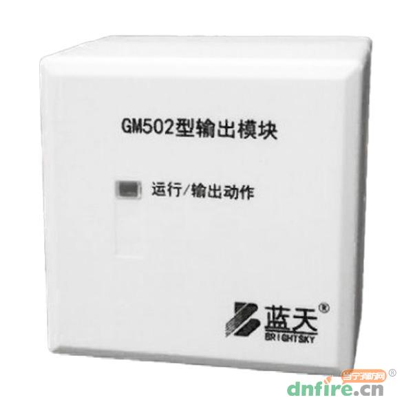 GM502輸出模塊,藍天,輸出模塊