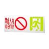 N-BLJC-1OEⅡ1WZGE集中電源集中控制型消防應急標志燈具,拿斯特,消防應急疏散指示燈