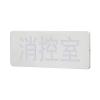 SS-BLJC-1LROEⅠ1W-518Y集中電源集中控制型消防應(yīng)急照明燈具 單面,盛世名門,消防應(yīng)急疏散指示燈