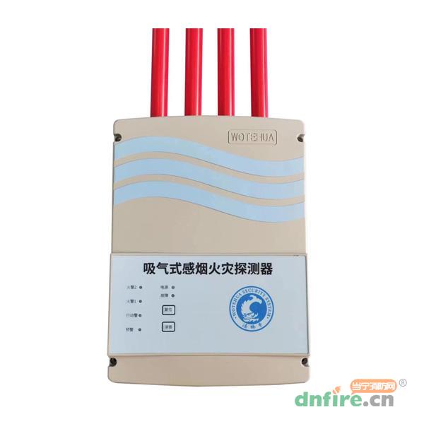 WTH-A204吸氣式感煙火災(zāi)探測器 雙區(qū)四管 磷化氫熏蒸防腐 煙草防腐,沃特華,吸氣式感煙火災(zāi)探測器