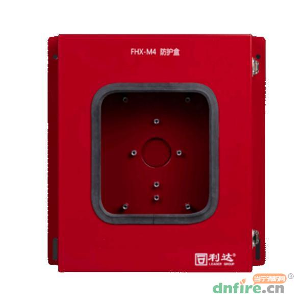 FHX-M4防護(hù)盒,利達(dá)消防,其它附件