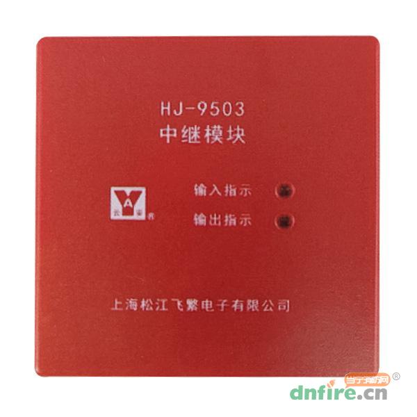 HJ-9503中繼模塊 隔離模塊,松江,隔離器
