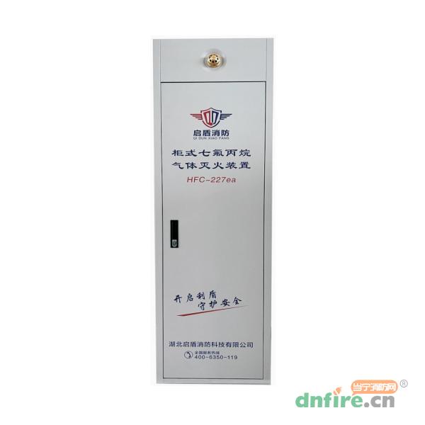 GQQxx/2.5-QD系列柜式七氟丙烷氣體滅火裝置 單柜 單瓶,啟盾消防,柜式七氟丙烷氣體滅火裝置