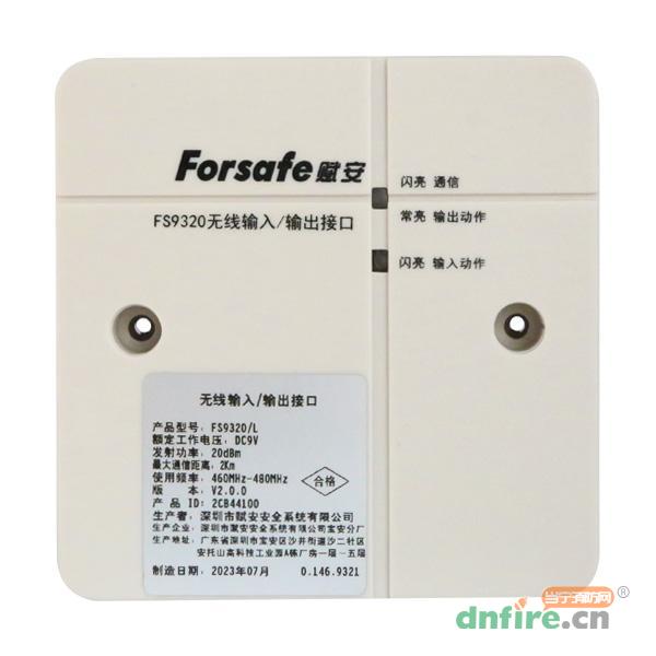 FS9320/L無線輸入/輸出接口,賦安,輸入輸出模塊