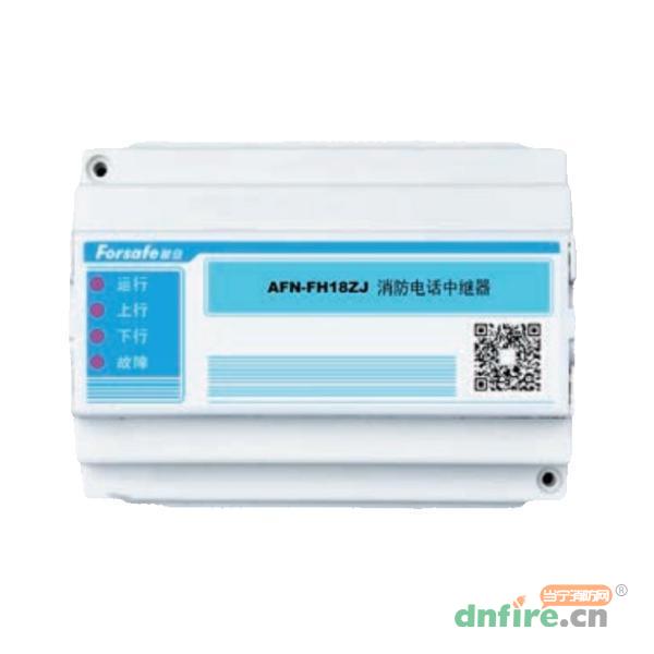 AFN-FH18ZJ消防電話中繼器