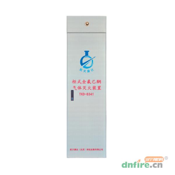 柜式全氟己酮滅火系統(tǒng),航天康達(dá),全氟己酮滅火系統(tǒng)