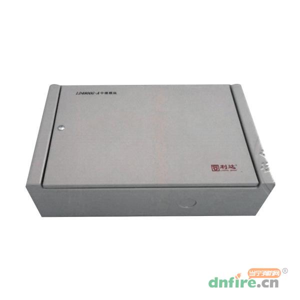 LD4800G-A中繼模塊,利達消防,中繼模塊