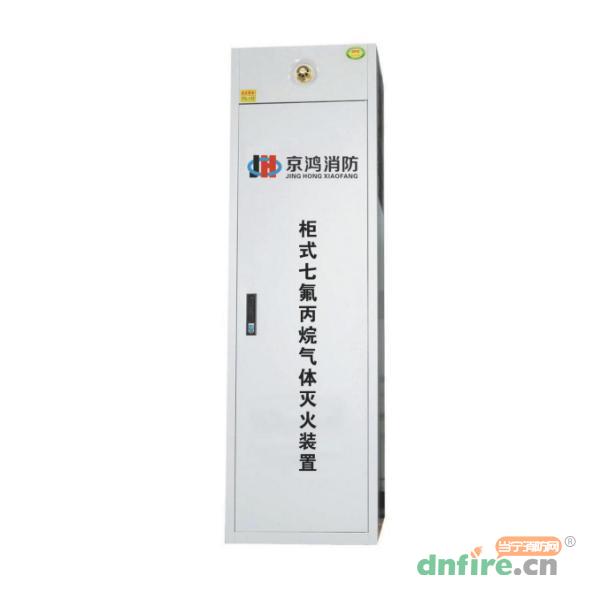 GQQ90/2.5-JH系列單柜式七氟丙烷氣體滅火裝置,京鴻消防,柜式七氟丙烷氣體滅火裝置