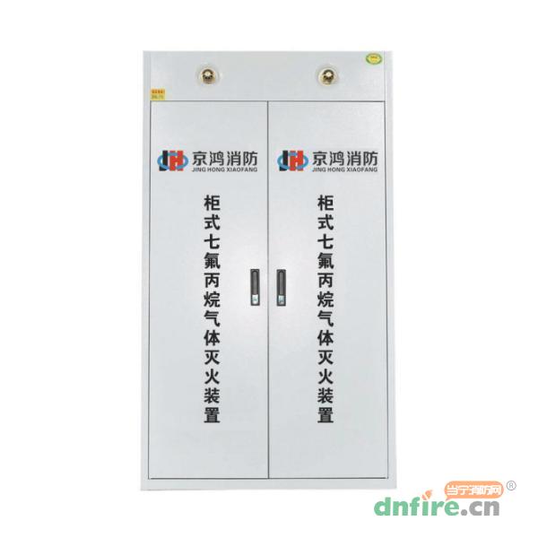 GQQ90×2/2.5-JH系列雙瓶組柜式七氟丙烷氣體滅火裝置,京鴻消防,柜式七氟丙烷氣體滅火裝置