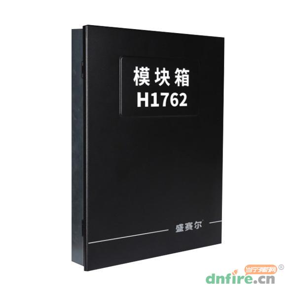 H1762模塊箱,盛賽爾,模塊箱