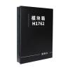 H1762模塊箱,盛賽爾,模塊箱