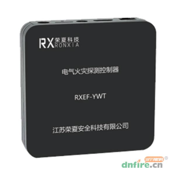 RXEF-YWT電氣設(shè)備自動滅火監(jiān)控探測器,榮夏科技,組合式電氣火災(zāi)監(jiān)控探測器