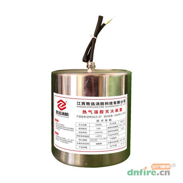 QRR系列熱氣溶膠自動滅火裝置,致遠(yuǎn)消防,熱氣溶膠滅火裝置