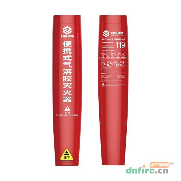 MQB/K100-ZY便攜式氣溶膠滅火器,致遠消防,熱氣溶膠滅火裝置