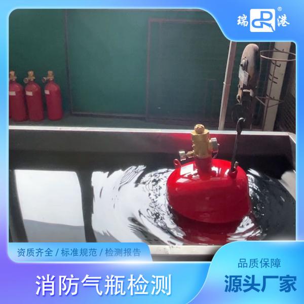 消防氣瓶檢測(cè) ...