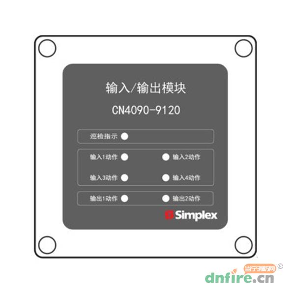 CN4090-9120四輸入/兩輸出模塊,新普利斯simplex,輸入輸出模塊