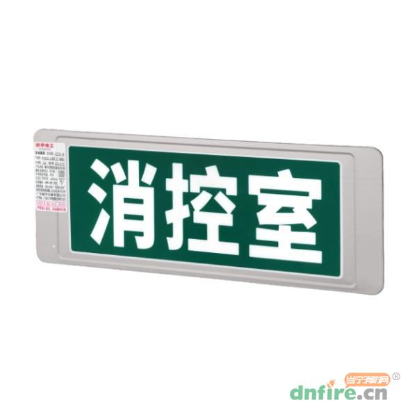 M-BLZC-1LROEⅡ1WQB2集中控制型消防應(yīng)急標(biāo)志燈具 消控室燈 M6739-N,敏華電工,消防應(yīng)急疏散指示燈