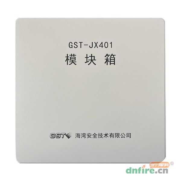 GST-JX401模塊箱,海灣GST,模塊箱