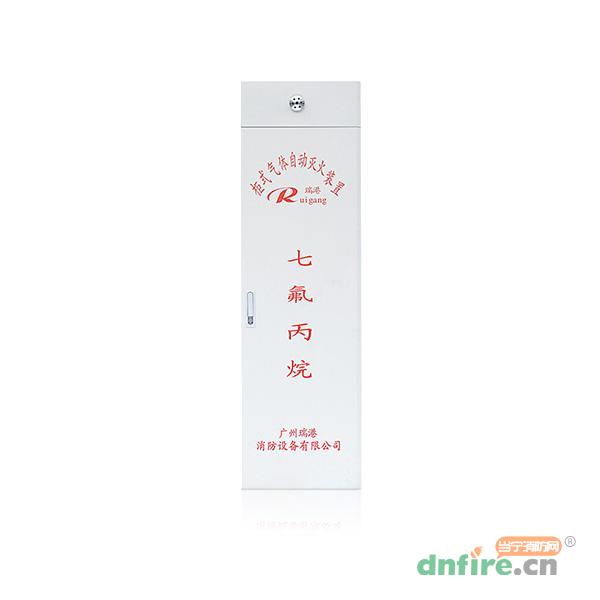 GQQxx0/2.5RG系列柜式七氟丙烷氣體滅火裝置,瑞港消防,柜式七氟丙烷氣體滅火裝置