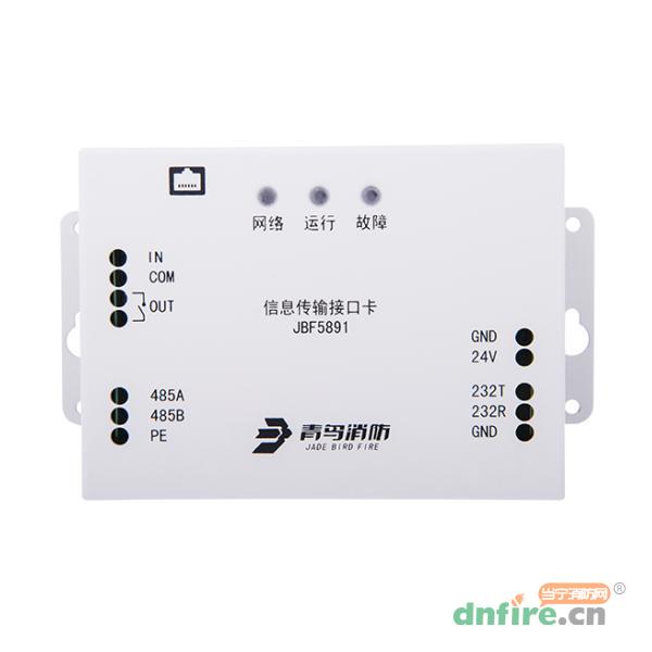 JBF5891信息傳輸接口卡,青鳥消防,消防物聯(lián)網(wǎng)