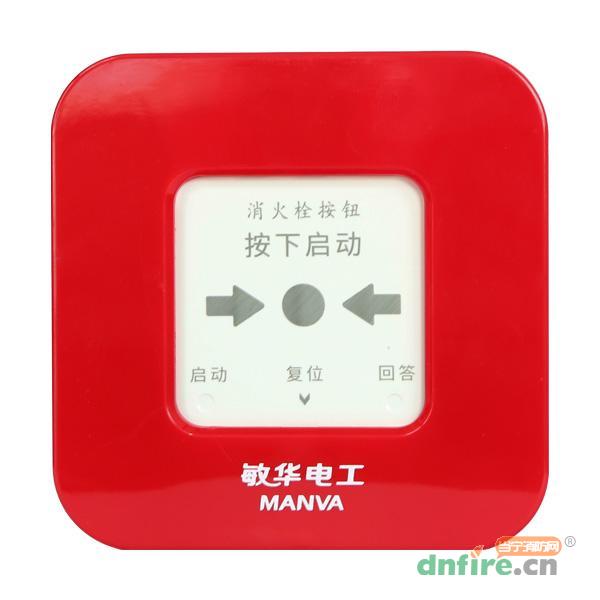 J-SAP-GD1036消火栓按鈕 M7-1036,敏華電工,消火栓按鈕