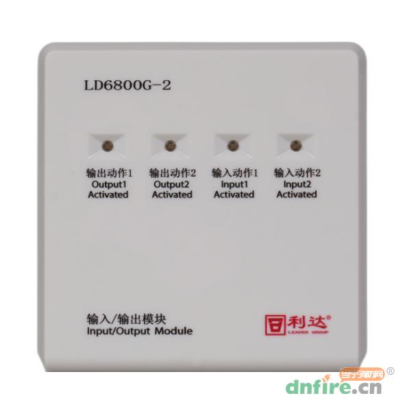 LD6800G-2 雙輸入/輸出模塊,利達消防,輸入輸出模塊