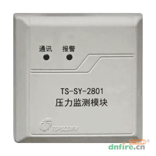 TS-SY-2801壓力監(jiān)測(cè)模塊,鼎信消防,水壓水位監(jiān)控器