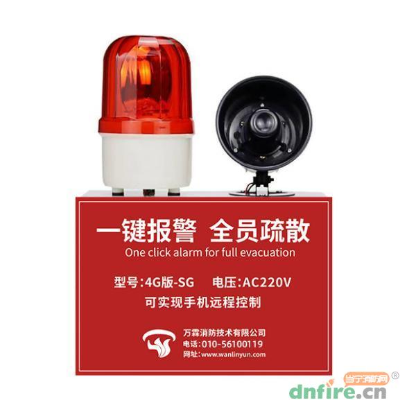 4G版一鍵聲光報警器 一鍵警報廣播裝置