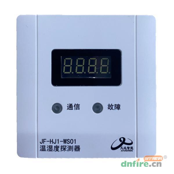 JF-HJ1-WS01溫濕度探測器,久遠,地下車庫一氧化碳監(jiān)控系統(tǒng)