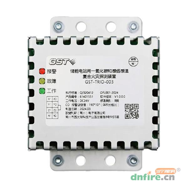 GST-TRIO-003儲能電站用一氧化碳和感煙感溫復合火災探測裝置
