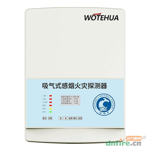 WTH-B101吸氣式感煙火災探測器 單管單區(qū)空氣采樣,沃特華,吸氣式感煙火災探測器