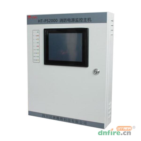 HT-PS2000消防設(shè)備電源監(jiān)控主機(jī),漢唐騰輝,消防設(shè)備電源狀態(tài)監(jiān)控器