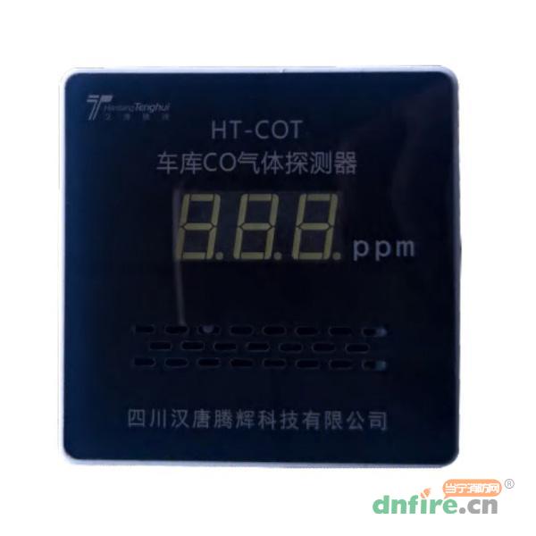 HT-COT氣體探測模塊,漢唐騰輝,地下車庫一氧化碳監(jiān)控系統(tǒng)