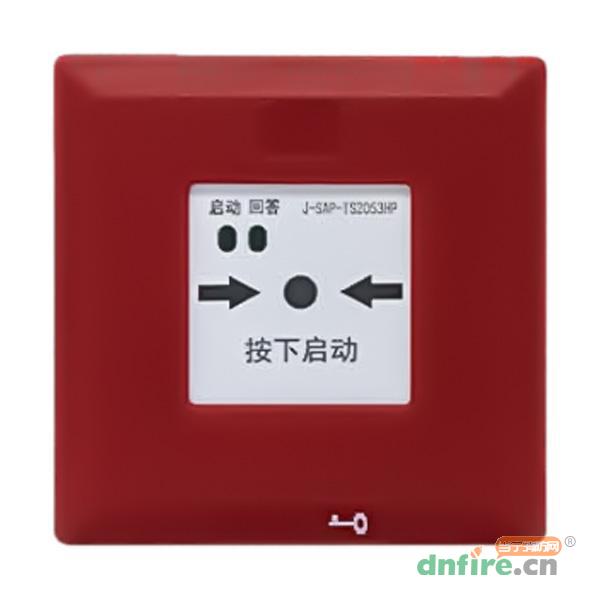 J-SAP-TS2053HP消火栓按鈕,鼎信消防,消火栓按鈕