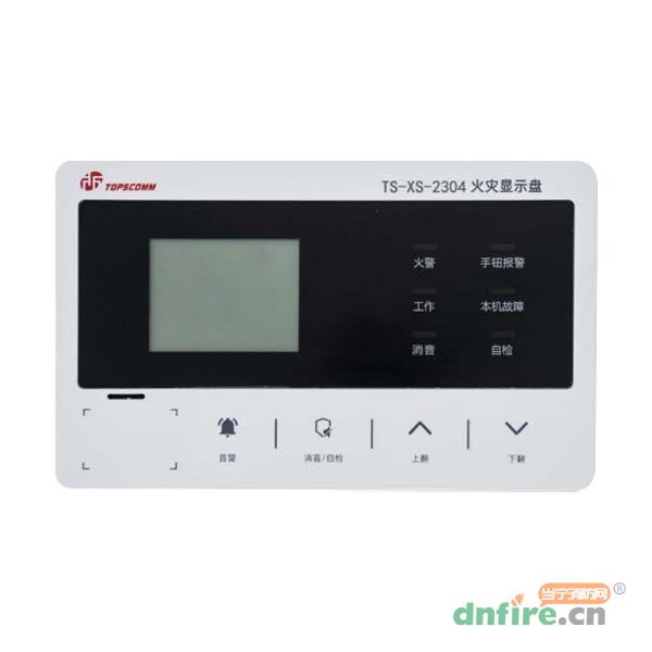 TS-XS-2304火災顯示盤,鼎信消防,火災顯示盤